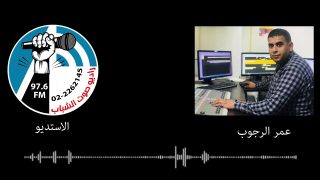 رسالة الزميل عمر الرجوب عبر هواء راديو صوت الشباب