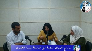 الحلقة الاولى من برنامج أوراق شبابية مع الاعلامية يسرا الخيري