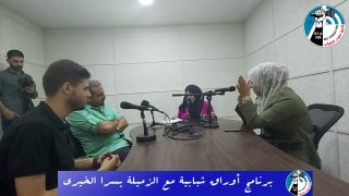 الحلقة الثانية من برنامج أوراق شبابية مع الإعلامية يسرا الخيري