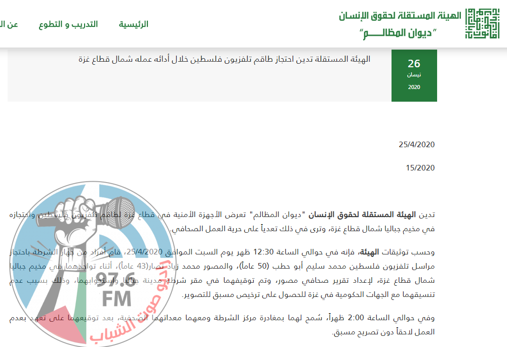 الهيئة المستقلة تدين احتجاز طاقم تلفزيون فلسطين خلال أدائه عمله شمال قطاع غزة