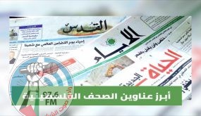 أبرز عناوين الصحف الفلسطينية الخميس 26-5-2022