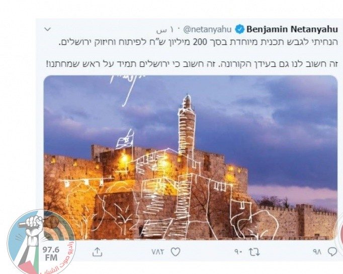 نتنياهو يعلن عن خطة جديدة لتهويد القدس المحتلة