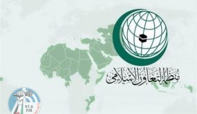 “التعاون الإسلامي” ترفض ضم إسرائيل للأراضي الفلسطينية وتدعو المجتمع الدولي إلى تحمل مسؤولياته