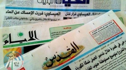 أبرز عناوين الصحف الفلسطينية ليوم الاحد 24.5.2020
