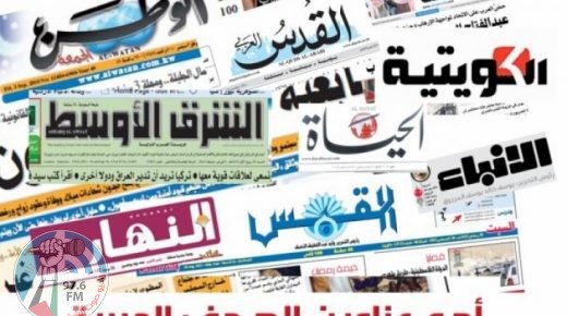 أبرز عناوين الصحف العربية في الشأن الفلسطيني ليوم السبت 16.5.2020