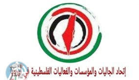 “الجاليات الفلسطينية في أوروبا” يدعو الاتحاد الأوروبي للعمل على وقف خطة الضم