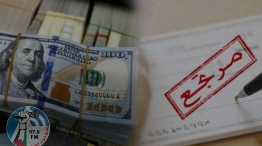 النقد: تراجع قيمة الشيكات المعادة بنسبة 50% في أيار الماضي