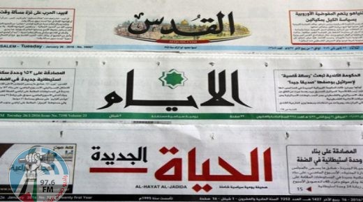 أبرز عناوين الصحف الفلسطينية