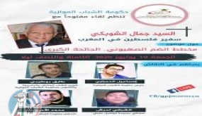 حكومة الشباب المغربية الموازية تعقد لقاء مفتوحا ضد مخطط الضم الإسرائيلي