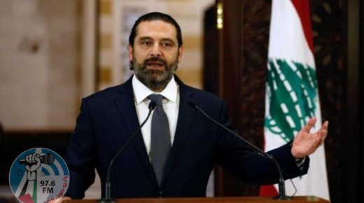 الحريري : لست مرشح لرئاسة الحكومة اللبنانية الجديدة