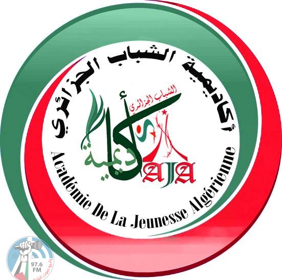 أكاديمية الشباب الجزائري: التطبيع الإماراتي مرفوض ويزيد الخناق على الفلسطينيين