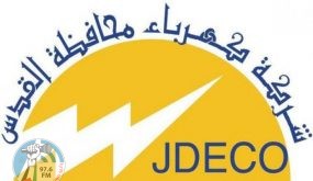 كهرباء القدس تعلن وقف الشحن ودفع الفواتير حتى الاثنين المقبل بسبب أعمال الصيانة