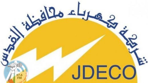 كهرباء القدس تعلن وقف الشحن ودفع الفواتير حتى الاثنين المقبل بسبب أعمال الصيانة