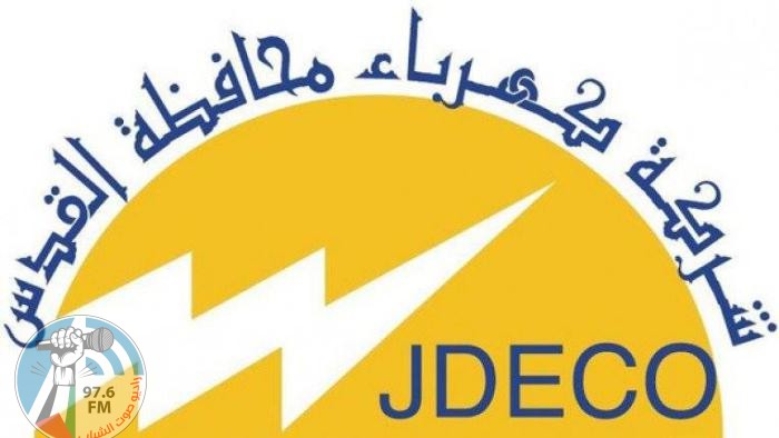كهرباء القدس تعلن وقف الشحن ودفع الفواتير حتى الاثنين المقبل بسبب أعمال الصيانة