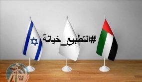 استمرارا للتطبيع: رئيس الإمارات يلغي قانون مقاطعة إسرائيل