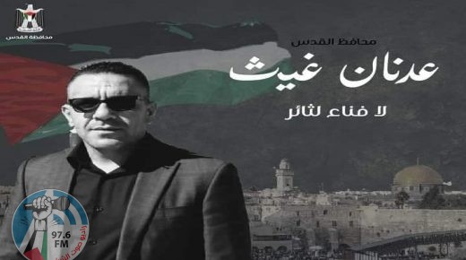 الاحتلال يقيّد حركة محافظ القدس ويمنعه من التواصل مع أكثر من 50 شخصية على رأسهم الرئيس