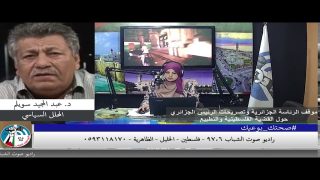 موقف الرئاسة الجزائرية وتصريحات الرئيس الجزائري حول القضية الفلسطينية والتطبيع