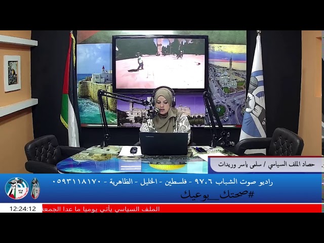الملف السياسي… إعداد وتقديم سلمى ياسر الوريدات