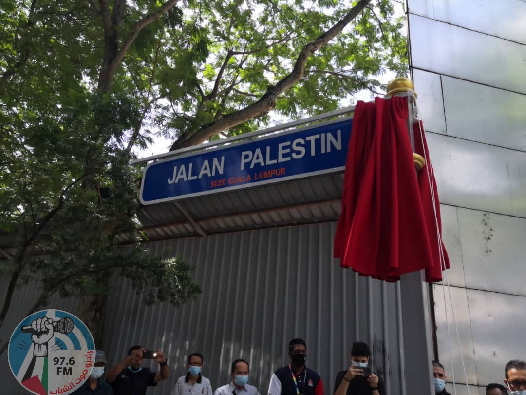 افتتاح شارع فلسطين في قلب العاصمه الماليزية