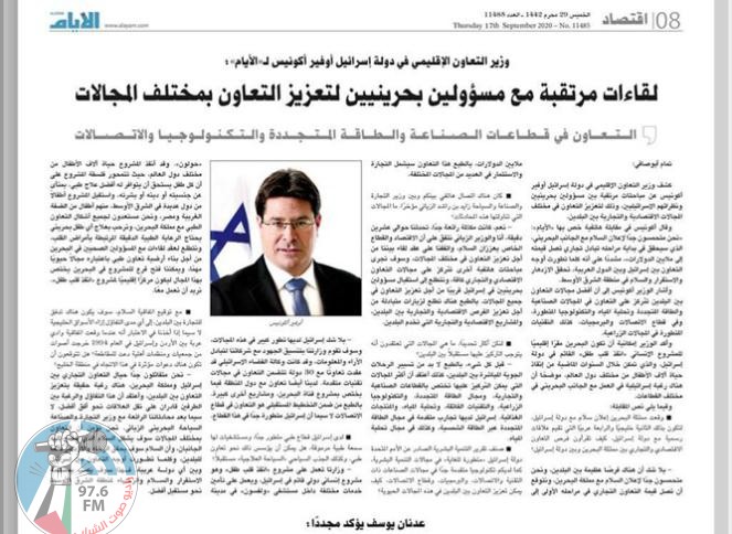 صحيفة بحرينية تجري اول مقابلة مع وزير إسرائيلي