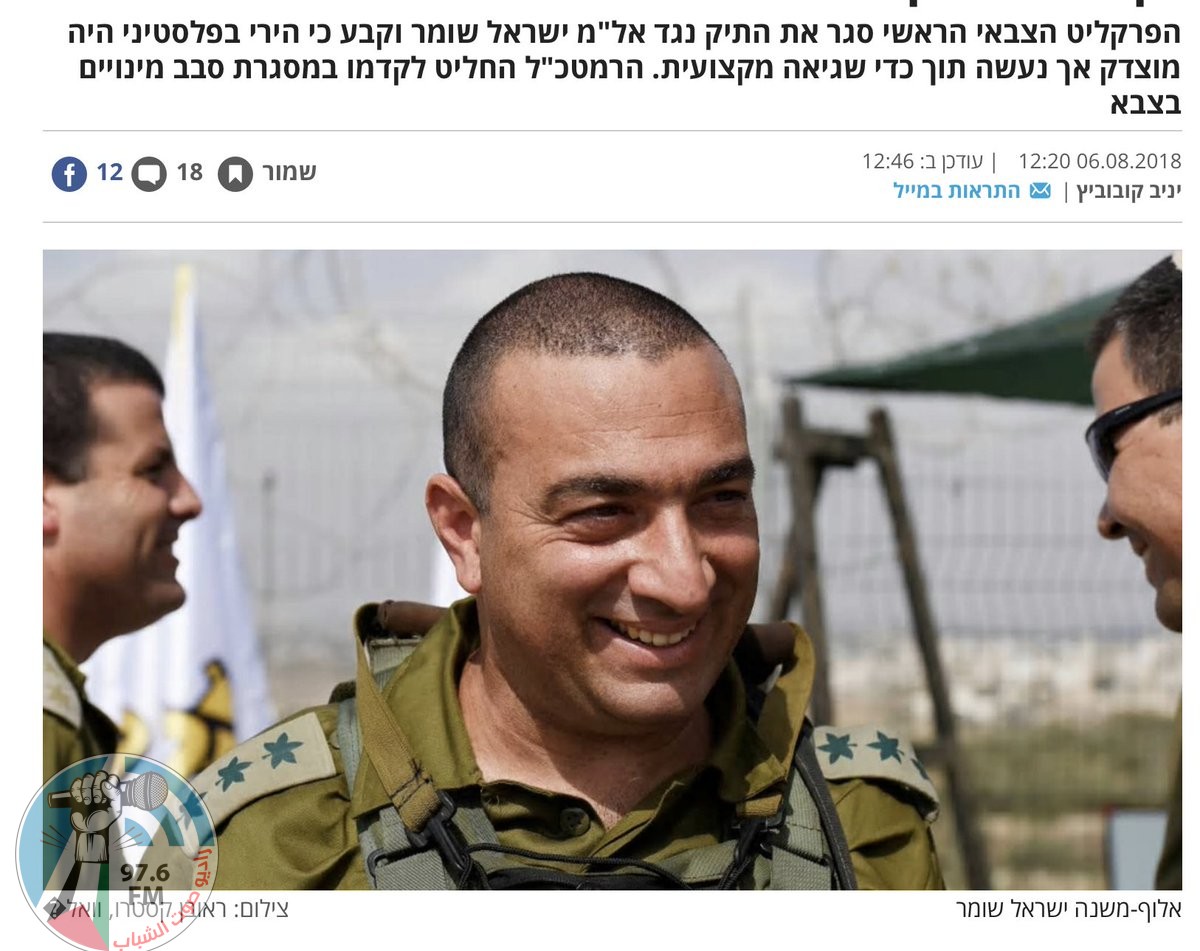 “العليا الاسرائيلية ” ترفض محاكمة ضابط إسرائيلي كبير أعدم فتىً فلسطينيًا