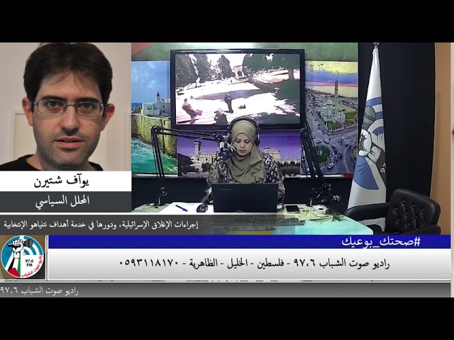 إجراءات الإغلاق الإسرائيلية، ودورها في خدمة أهداف نتنياهو الانتخابية