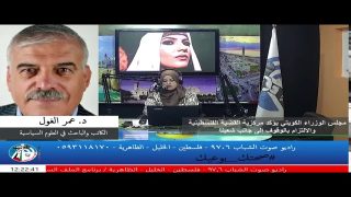 مجلس الوزراء الكويتي يؤكد مركزية القضية الفلسطينية والإلتزام بالوقوف إلى جانب شعبنا