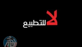 المؤتمر الشعبي العربي في اليمن يدين اتفاقات التطبيع مع دولة الاحتلال