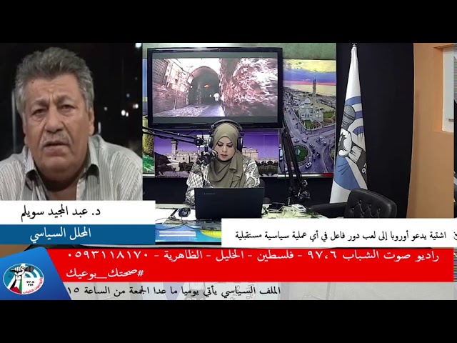 اشتية يدعو أوروبا إلى لعب دور فاعل في أي عملية سياسية مستقبلية
