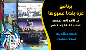 مؤتمر الكتروني في غزة بعنوان ” التناول الإعلامي للقضايا الفلسطينية حق مشروع “