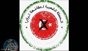 شركات سعودية كبيرة توجه ضربة إلى تركيا وسط استمرار تدهور العلاقات بين البلدين