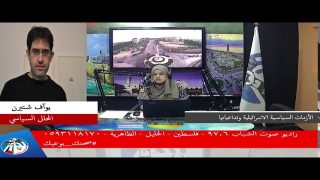 الأزمات السياسية الاسرائيلية وتداعياتها