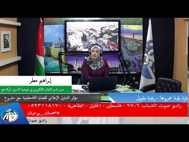 مؤتمر التناول الإعلامي للقضايا الفلسطينية حق مشروع