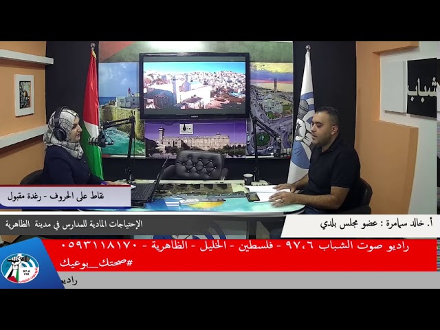 الإحتياجات المادية للمدارس في مدينة الظاهرية