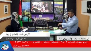 الأراضي المهددة بالمصادرة في زنوتا