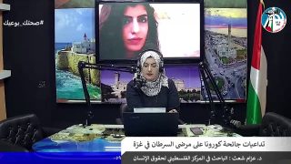 تداعيات جائحة كورونا على مرضى السرطان في غزة