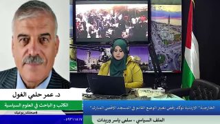 “الخارجية” الأردنية تؤكد رفض تغيير الوضع القائم في المسجد الأقصى المبارك
