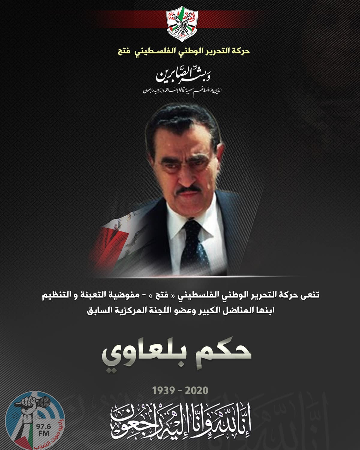 “فتح” تنعى إبنها المناضل الوطني الكبير حكم بلعاوي
