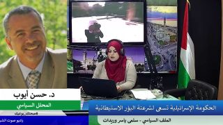 الحكومة الإسرائيلية تسعى لشرعنة البؤر الاستيطانية