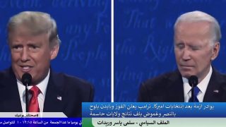بوادر أزمة بعد انتخابات أميركا. ترامب يعلن الفوز وبايدن يلوح بالنصر وغموض يلف نتائج ولايات حاسمة
