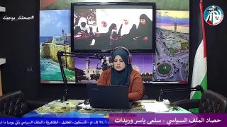 الملف السياسي