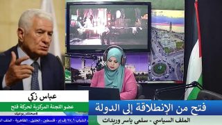 فتح من الانطلاقة الى الدولة