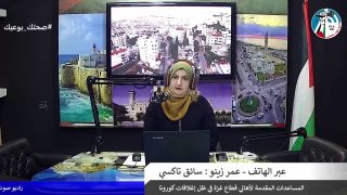 المساعدات المقدمة لأهالي قطاع غزة في ظل إغلاقات كورونا