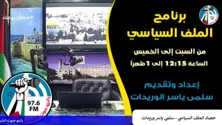 حصاد الملف السياسي