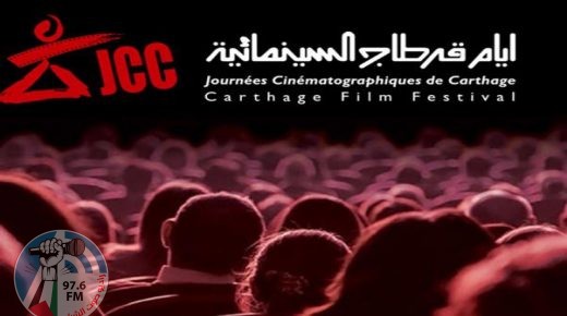 أيام قرطاج السينمائية بدورة “استثنائية” في ظل جائحة كوفيد-19