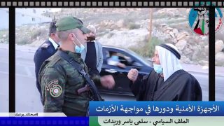 الاجهزة الامنية ودورها في مواجهة الازمات