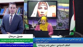 في اليوم العالمي لحقوق الإنسان.. الاحتلال يواصل انتهاكه لحقوق الشعب الفلسطيني