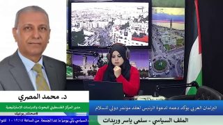 البرلمان العربي يؤكد دعمه لدعوة الرئيس لعقد مؤتمر دولي للسلام