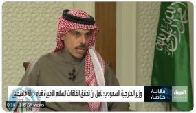 السعودية :السلام بين الرياض وتل أبيب مرهون بإقامة دولة فلسطينية عاصمتها القدس الشرقية