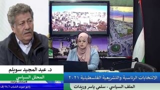 الانتخابات الرئاسية والتشريعية الفلسطينية 2021